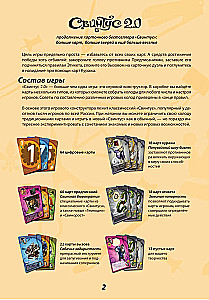 Настольная игра - Свинтус 2.0